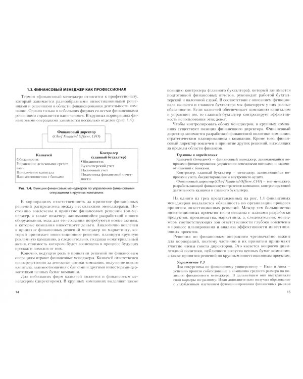 Анализ и обоснование финансовых решений. Учебник