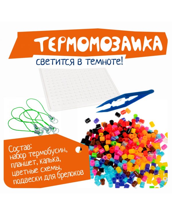 Термомозаика Насекомые для создания брелоков