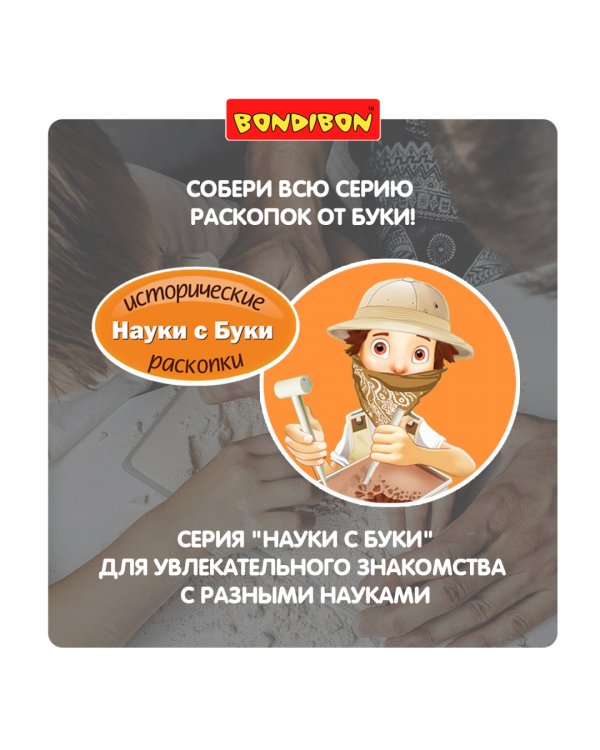 Исторические раскопки Ихтиозавр