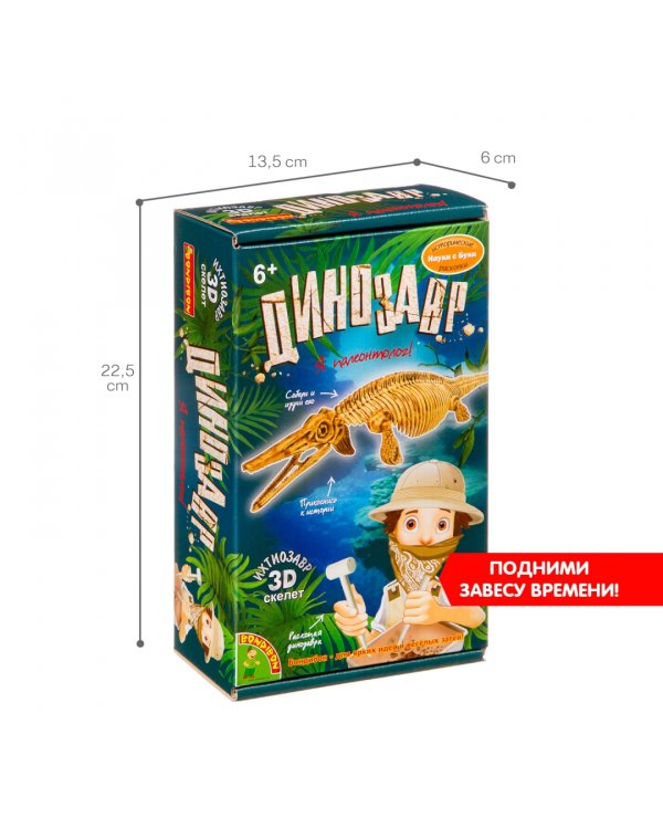 Исторические раскопки Ихтиозавр