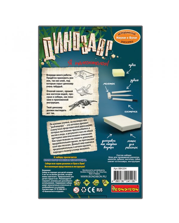 Исторические раскопки Ихтиозавр