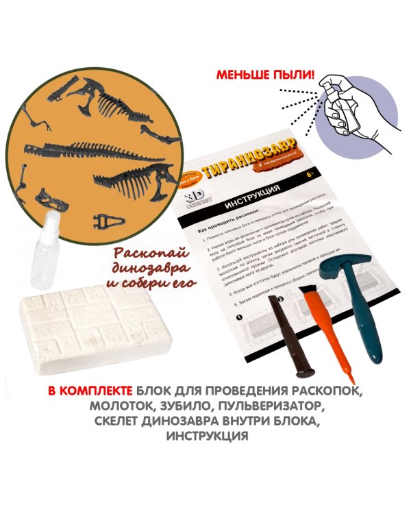 Набор палеонтолога Динозавр, Тираннозавр