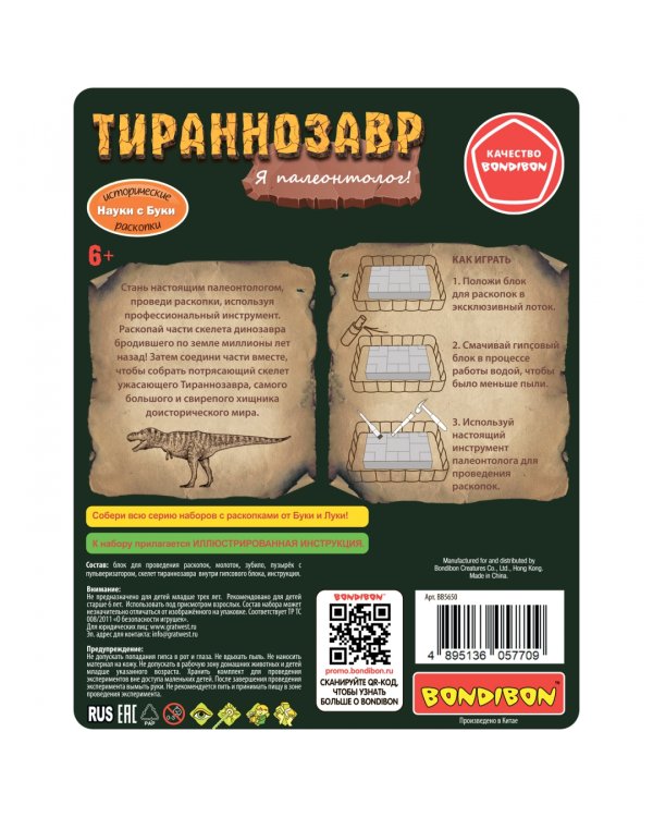 Набор палеонтолога Динозавр, Тираннозавр