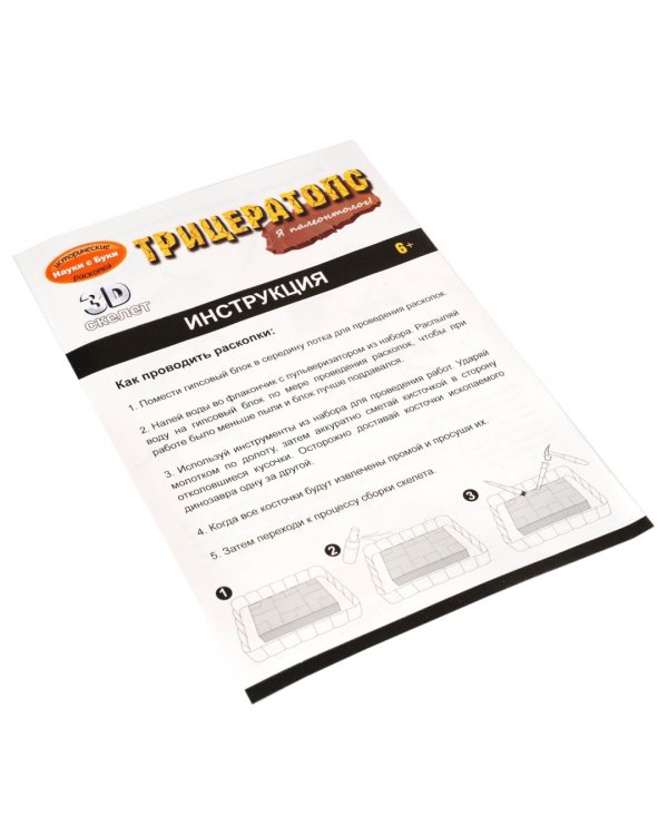 Набор палеонтолога Динозавр, трицератопс