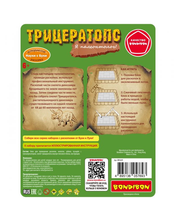 Набор палеонтолога Динозавр, трицератопс