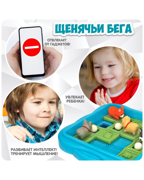 Игра настольная логическая. Щенячьи бега