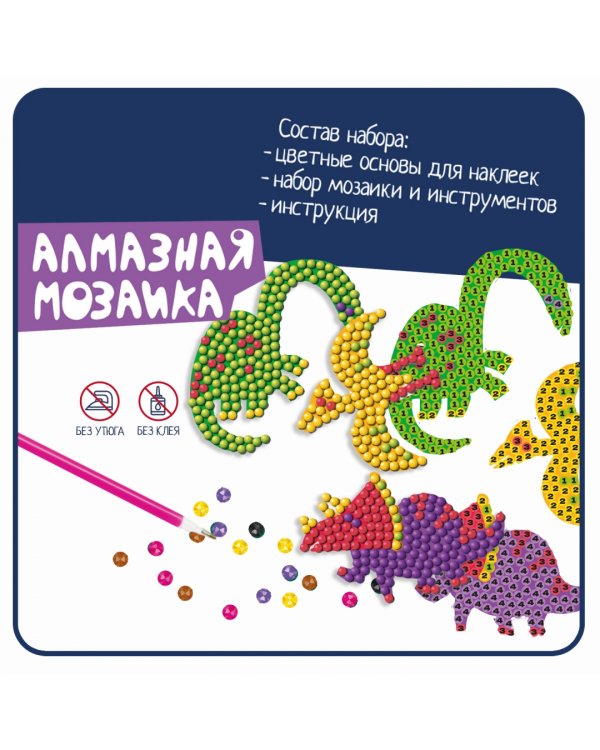Алмазная мозаика. Наклейки. Динозавры