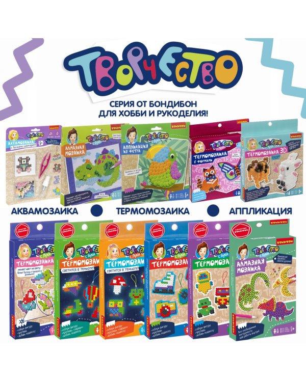 Алмазная мозаика. Наклейки. Динозавры