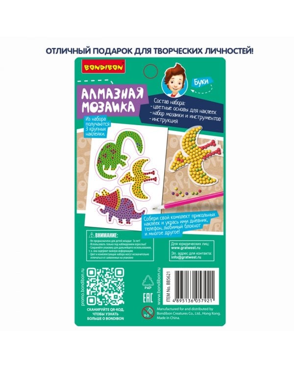 Алмазная мозаика. Наклейки. Динозавры