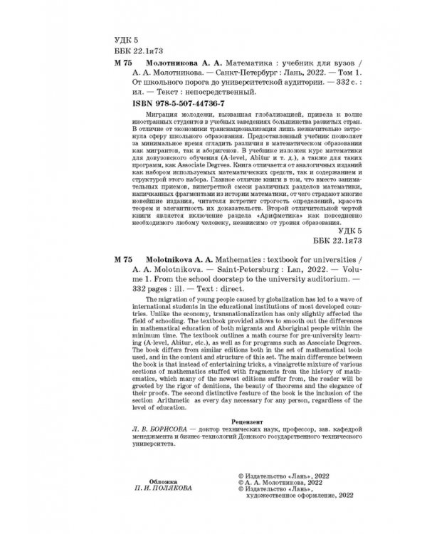 Математика. Том 1. От школьного порога до университетской аудитории
