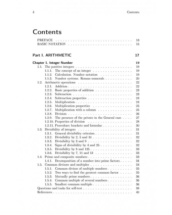 Математика. Том 1. От школьного порога до университетской аудитории