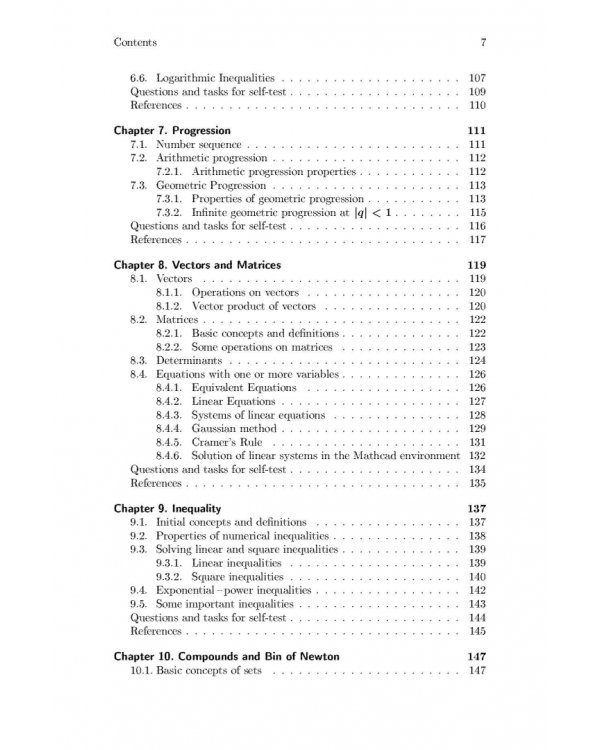 Математика. Том 1. От школьного порога до университетской аудитории
