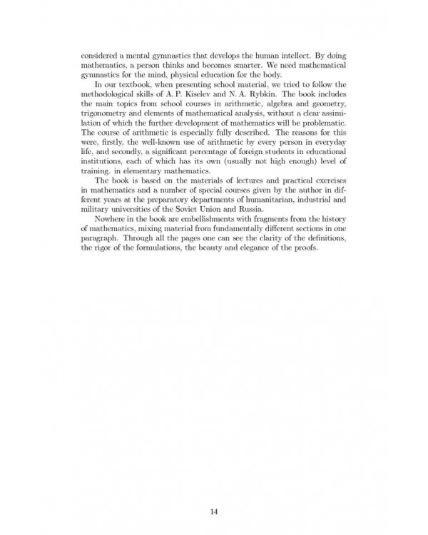 Математика. Том 1. От школьного порога до университетской аудитории