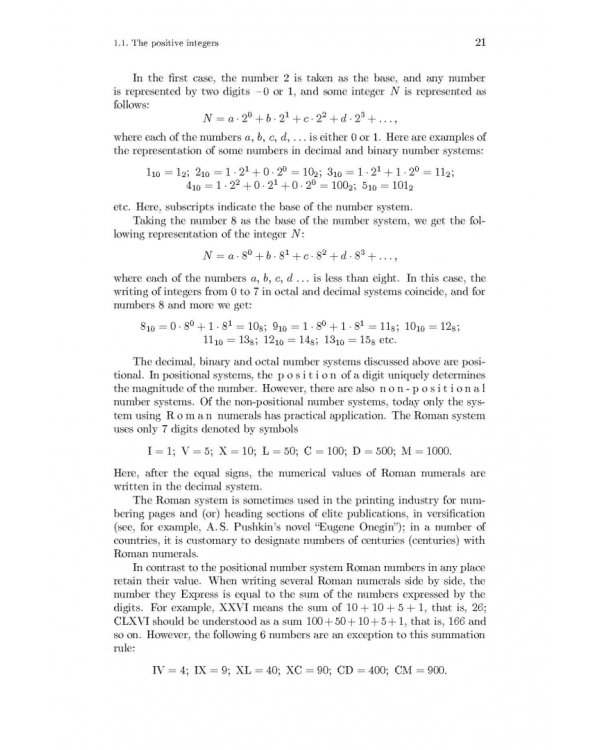 Математика. Том 1. От школьного порога до университетской аудитории