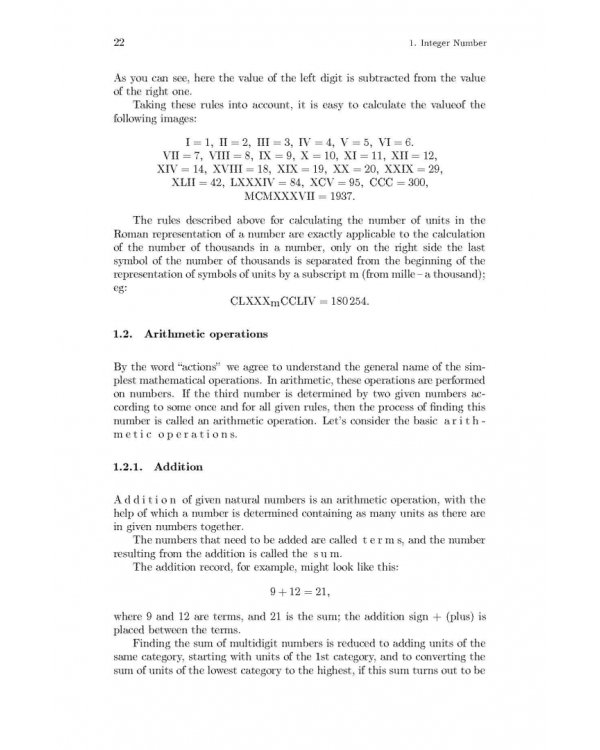 Математика. Том 1. От школьного порога до университетской аудитории