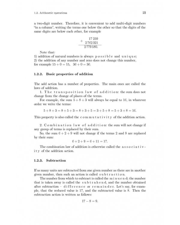 Математика. Том 1. От школьного порога до университетской аудитории