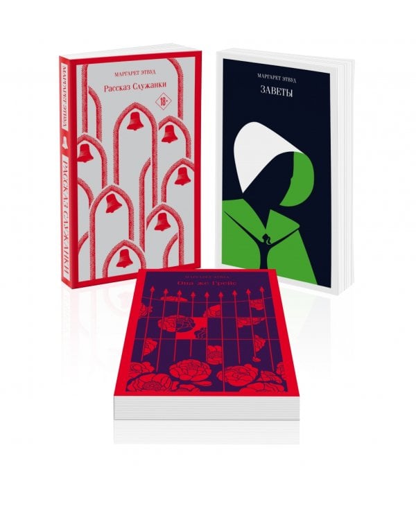 Экранизированные книги Маргарет Этвуд. Комплект из 3 книг