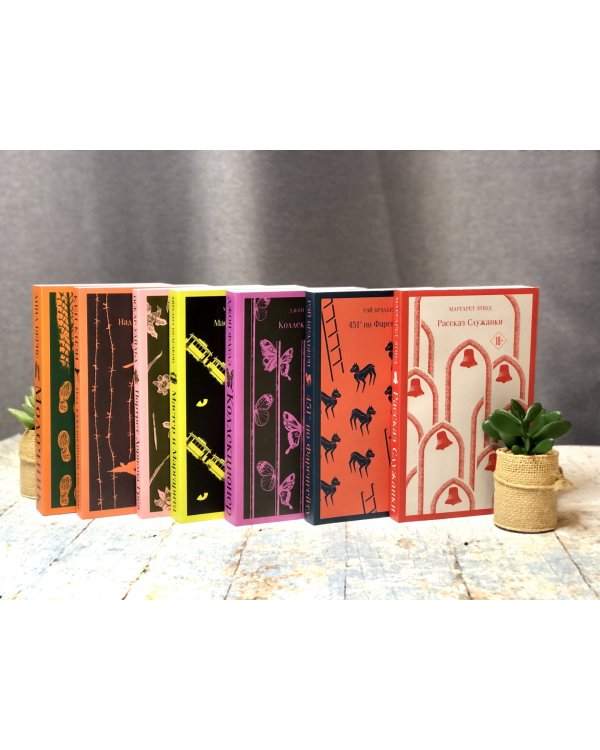 Экранизированные книги Маргарет Этвуд. Комплект из 3 книг