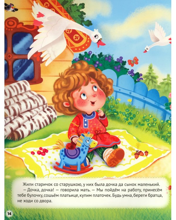 Золотые сказки для малышей