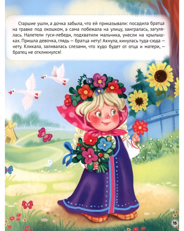 Золотые сказки для малышей