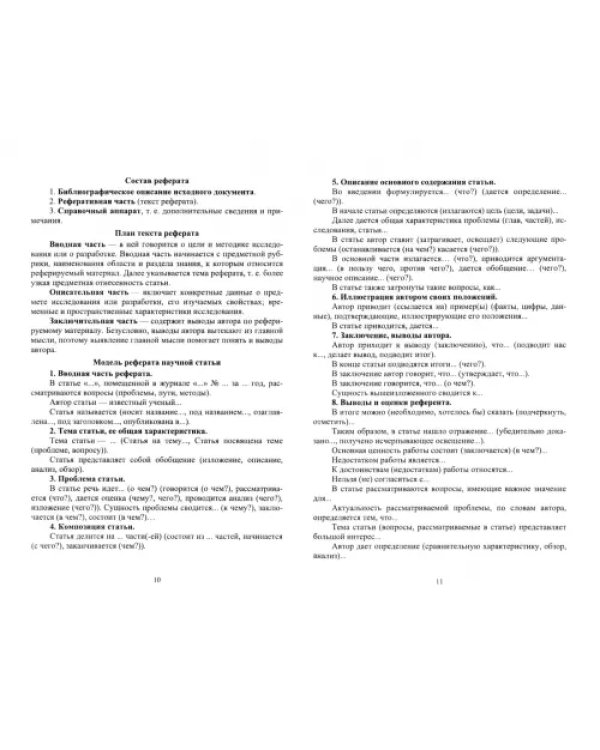 Английский язык для зоотехников и ветеринаров. Учебное пособие