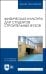 Физическая культура для студентов строительных вузов. Учебное пособие