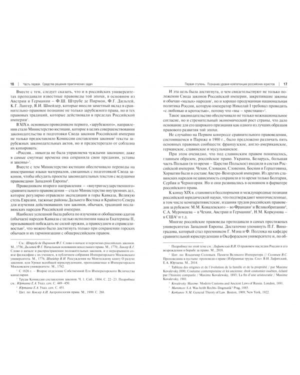 Практическое пособие по сравнительному правоведению. Ступени познания зарубежного права для чиновников, предпринимателей и юристов