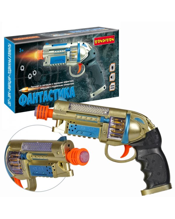 Пистолет Фантастика, свет, звук, вибрация