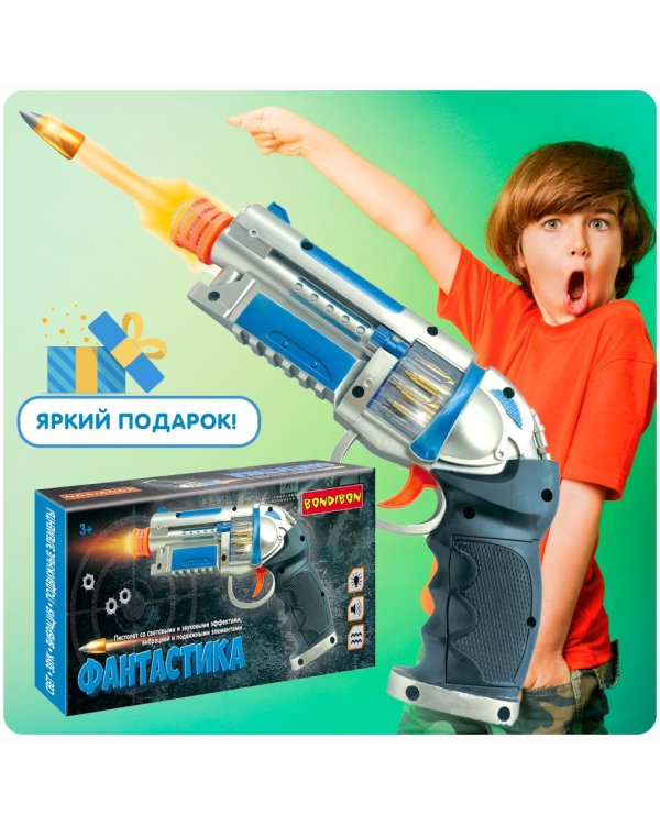 Пистолет Фантастика, свет, звук, вибрация
