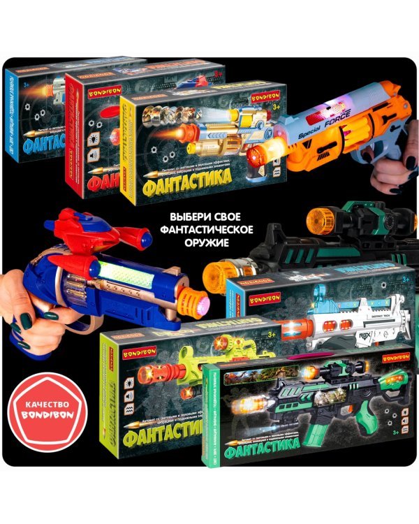 Пистолет Фантастика, свет, звук, вибрация