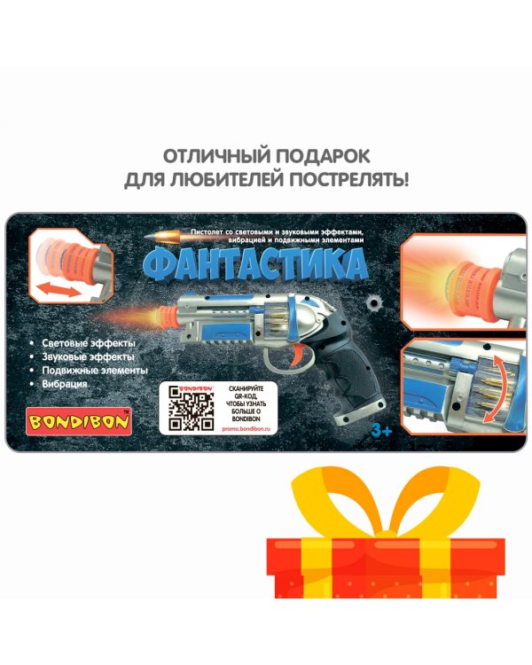 Пистолет Фантастика, свет, звук, вибрация