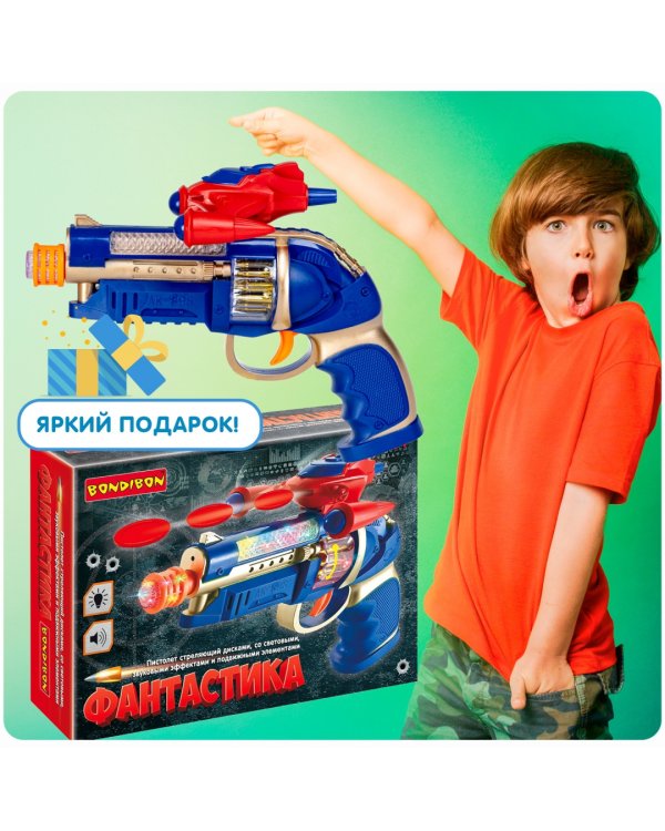 Пистолет Фантастика, стреляет дисками, свет, звук