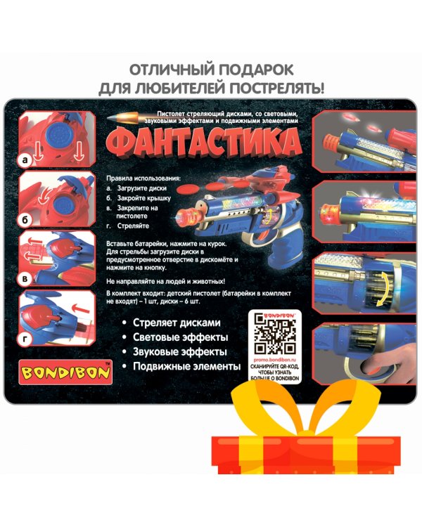 Пистолет Фантастика, стреляет дисками, свет, звук