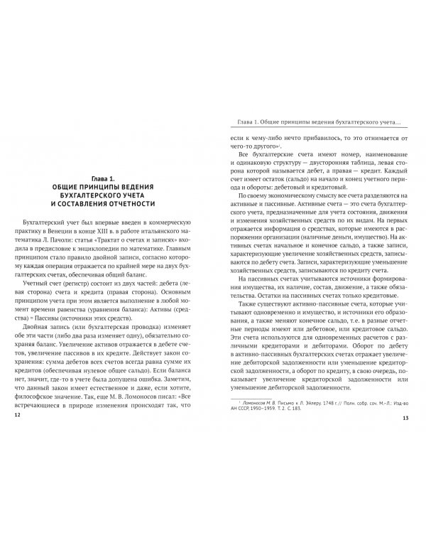 Финансы в футболе. Учебник