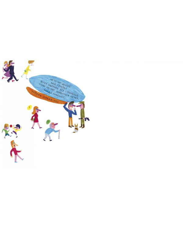 Не переходи черту!