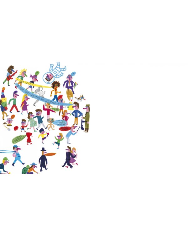 Не переходи черту!