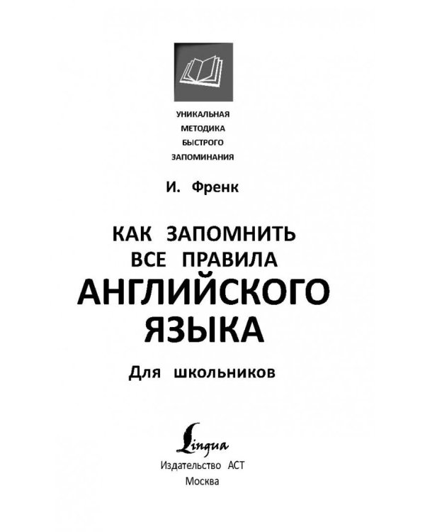 Как запомнить все правила английского языка
