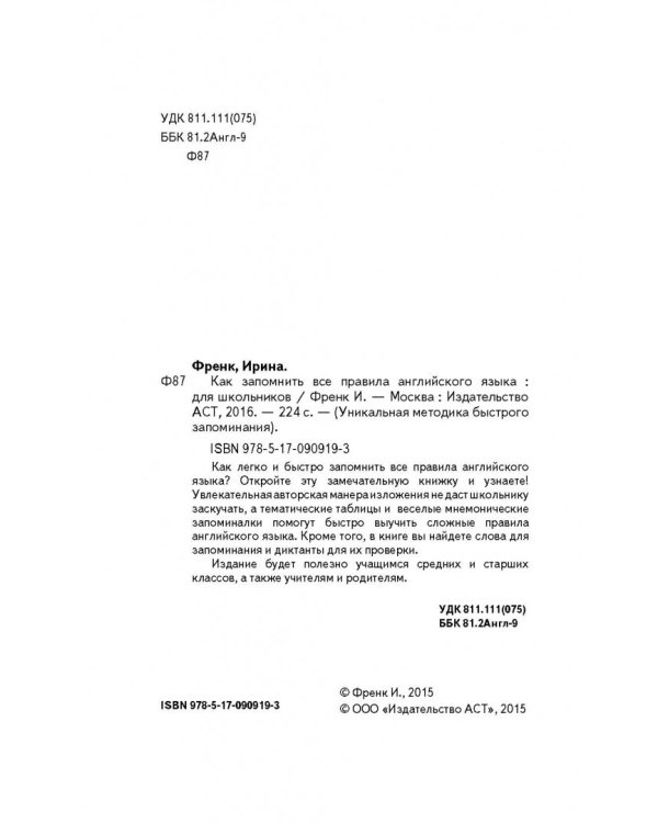 Как запомнить все правила английского языка