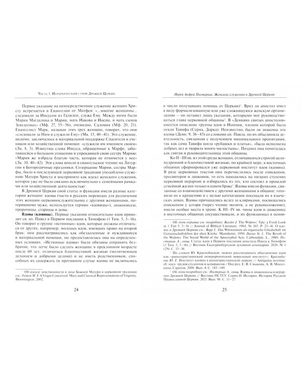 Церковь, общество и культура в Поздней Античности и Средневековье