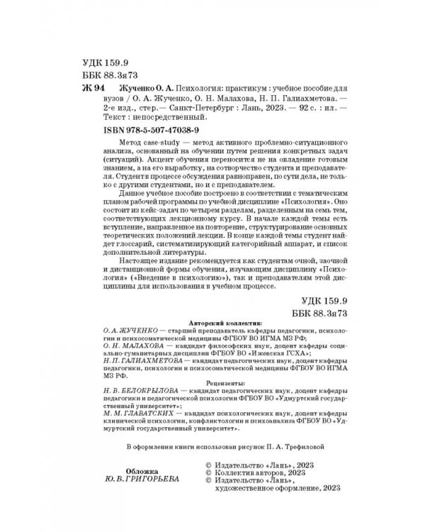 Психология. Практикум. Учебное пособие