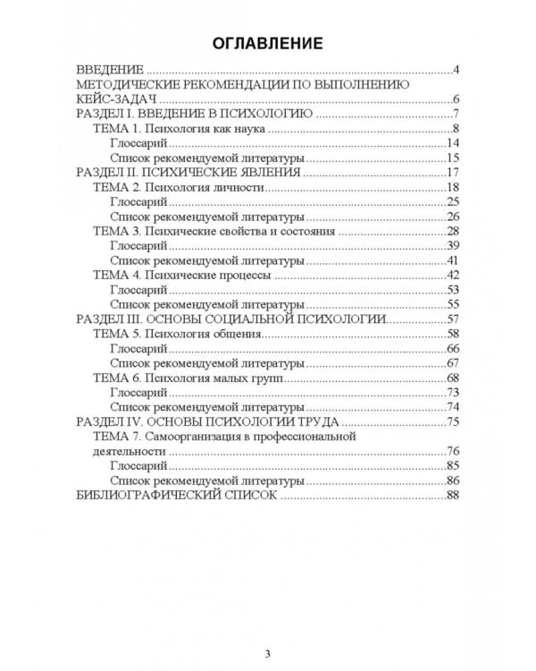Психология. Практикум. Учебное пособие