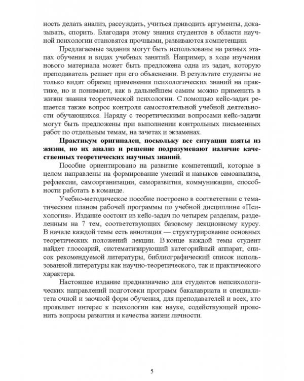 Психология. Практикум. Учебное пособие