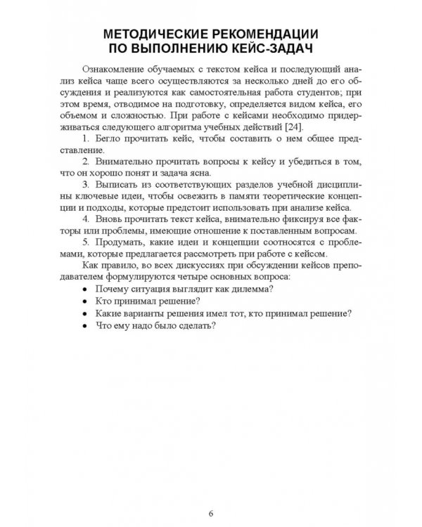 Психология. Практикум. Учебное пособие