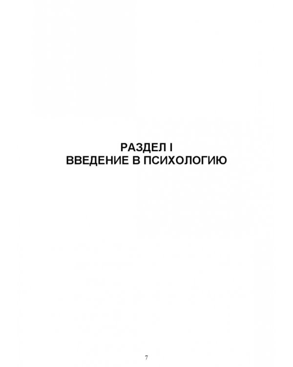 Психология. Практикум. Учебное пособие
