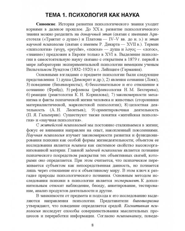 Психология. Практикум. Учебное пособие