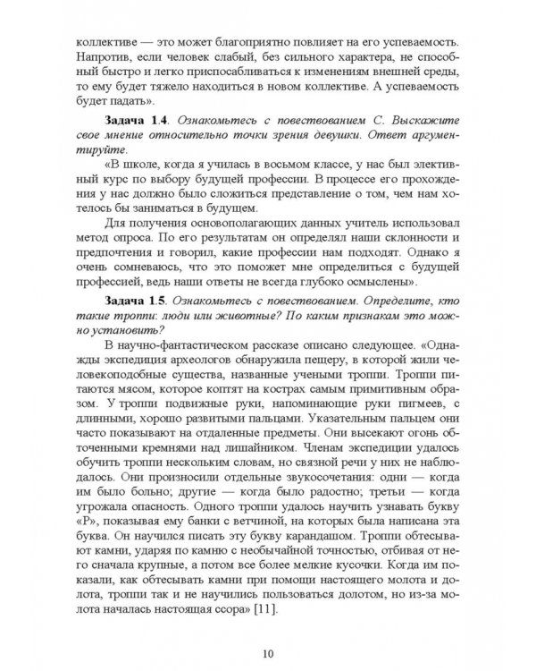 Психология. Практикум. Учебное пособие