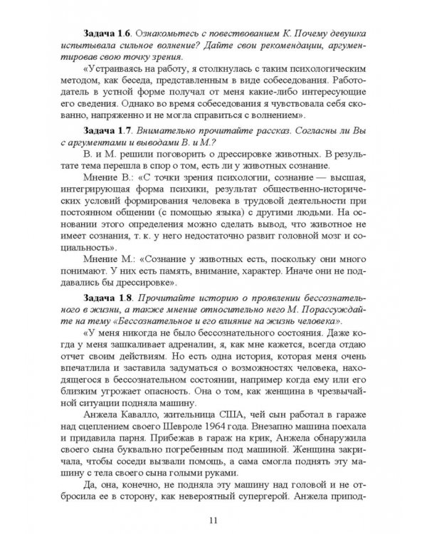 Психология. Практикум. Учебное пособие