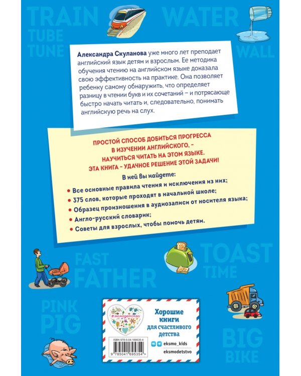 Учимся читать по-английски