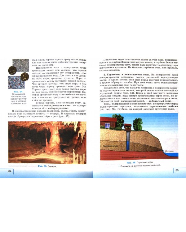 География. Начальный курс. 6 класс. Учебное пособие. ФГОС