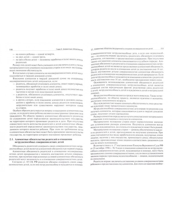 Семейное право. Учебник